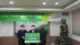 익산 (주)에스제이켐, 아동용 마스크 10만장 지원