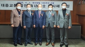 (주)전북고속, 대중교통 발전 유공인사 감사패 증정
