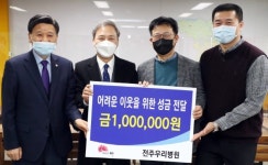 전주우리병원·드림솔병원·뷰티플러스봉사단, 이웃돕기 기부 동참