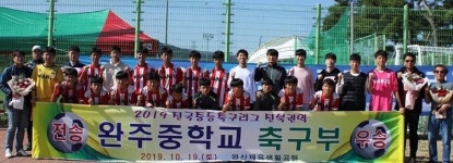 [힘내라! 유망주!] 완주중학교 축구부