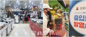 같은 대형 유통업체인데… 방역지침 대상 모호