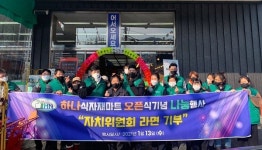 전주 서서학동 하나식자재마트, 겨울나기 기부