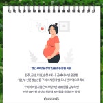 [카드뉴스] 전북도, 임산부 친환경 농산물 지원사업 도내 전역으로 확대