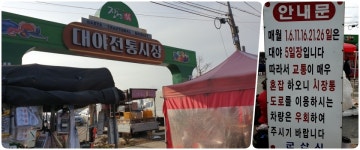 [뚜벅뚜벅 전북여행] 군산 대야 오일장, 질 좋고 값싼 재료에 인심은 덤! 대야 오일장 놀러 오세요