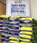 정읍 신태인읍 장교마을 황휘종 이장, 백미 50포 기탁