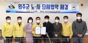 완주군·완주군청공무직노동조합 단체협약 체결