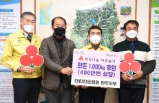 완주미성기획 | 완주지역 설명절 이웃돕기 기부 이어져