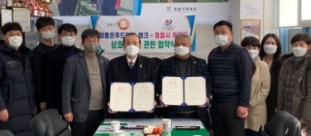 정읍시체육회·참좋은푸드마켓·뱅크 협약식