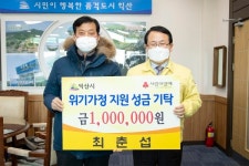 최춘섭 익산시민, 위기가정 지원 성금 100만원 쾌척