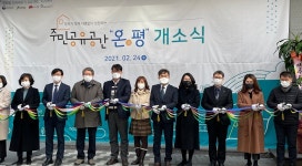 전주 평화동 주민 공유공간 온평 개소