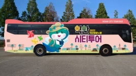 익산시, 27일부터 시티투어 버스 운행