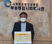 익산부송종합사회복지관 어린이 교통안전 릴레이 챌린지 동참