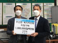 부안 주산면 이삼구씨, 이웃돕기 성금 기탁