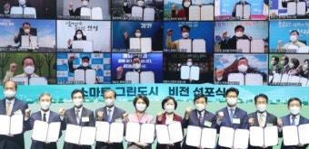 전주시·장수군, 환경부와 손잡고 '탄소중립' 선도한다