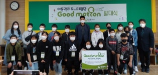 굿네이버스 전북동부지부, 아동권리모니터링단 굿모션 발대식 개최