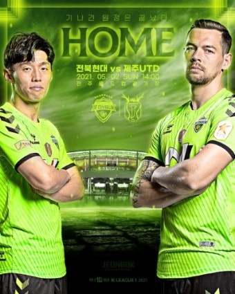 전북현대 