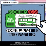 [전북소식] 편의점에서 전주 시내버스 정기권 구매·충전 가능