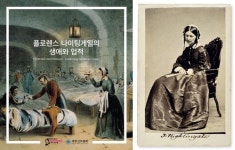 [신간] 나이팅게일 전기 한국어판 발간