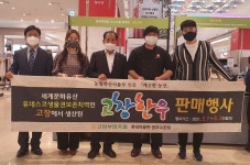 고창부안한우작목회 | 고창부안축협, 농가 돕기 '고창한우' 판매행사