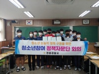 정읍경찰서 청소년 정책자문단 순회 간담회 진행