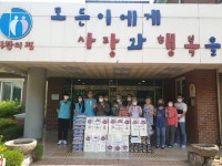 건보공단 전주북부지사 건이·강이 봉사단, 전주 사랑의집 나눔 봉사