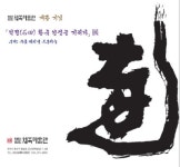 석전 황욱 선생 기리다