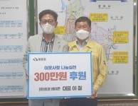 (유)호경, 봉동읍에 성금 300만원 기탁