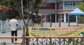 출입 제재 없는 양현초등학교