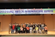진안군사회복지협의회 제5기 사회복지대학 첫걸음 시작