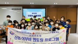 전주파티마신협, 현명한 금융생활 경제 교육 실시