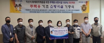 익산 지역기업 8곳, 익산소방서에 주택용 소방시설 1000세트 기증