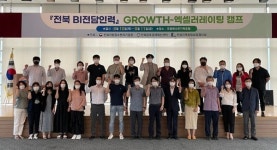 전북과학대, 전북 BI전담인력 GROWTH-엑셀러레이팅 캠프개최