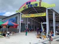 남원 운봉시장 장옥 새 단장