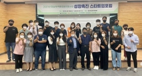 전북과학대학교, BI보육역량강화지원사업 성장촉진프로그램 스타트업 포럼