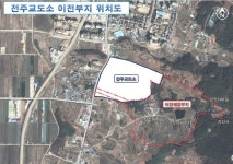 전주교도소 이전사업 본격화