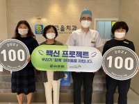 전북일보·초록우산 어린이재단 백신 프로젝트 캠페인 1호 참여 전주온고을치과의원