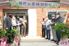정읍시 북면 원한교마을에 북면노휴제(경로당) 신축