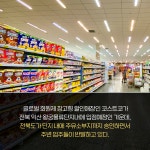 [카드뉴스] 전북 전국 첫 코스트코 매장 내 주유소, 주변 업주들은 반발