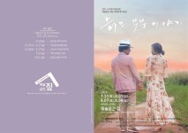 서로에게 스며드는 황혼 남녀 이야기