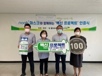 전북일보-초록우산 백신프로젝트 2호참여기관 (주)에스제이켐