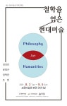 인문학과 예술의 만남…철학을 업은 현대미술