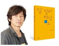 꿈사진관왕자칼라현상소 | [신간] "허공에 깃든 존재의 빛, 신념의 감각"