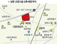 남원 교정시설 부지 확정, 건립 속도