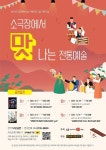 가을밤에 소극장에서 만나는 전통예술 공연