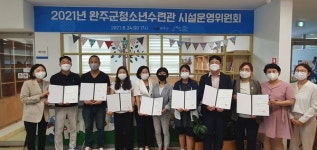 완주청소년수련관, 시설운영위원장 김웅수 교수 선출