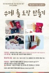 국립전주박물관 수제 돌도장 만들기 강연
