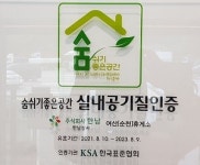 익산 여산(순천방향)휴게소,실내공기질 인증업소 지정