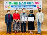 해바라기유치원-희망남포작은도서관 도서배달 원스톱 서비스 협약