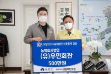 군산 우민회관, 군산시에 성금 500만원 기탁