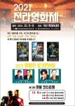 토크 콘서트와 제1회 마블 코스프레 행사 한자리에…익산 롯데시네마서 제1회 전라영화제